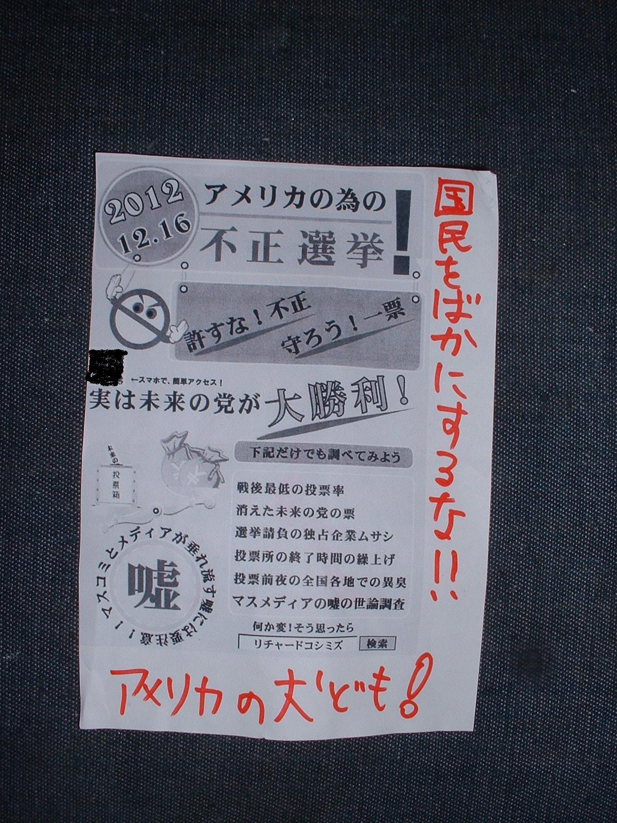 2013.01.14 の怪文書 Doburoku-TAO.JPG