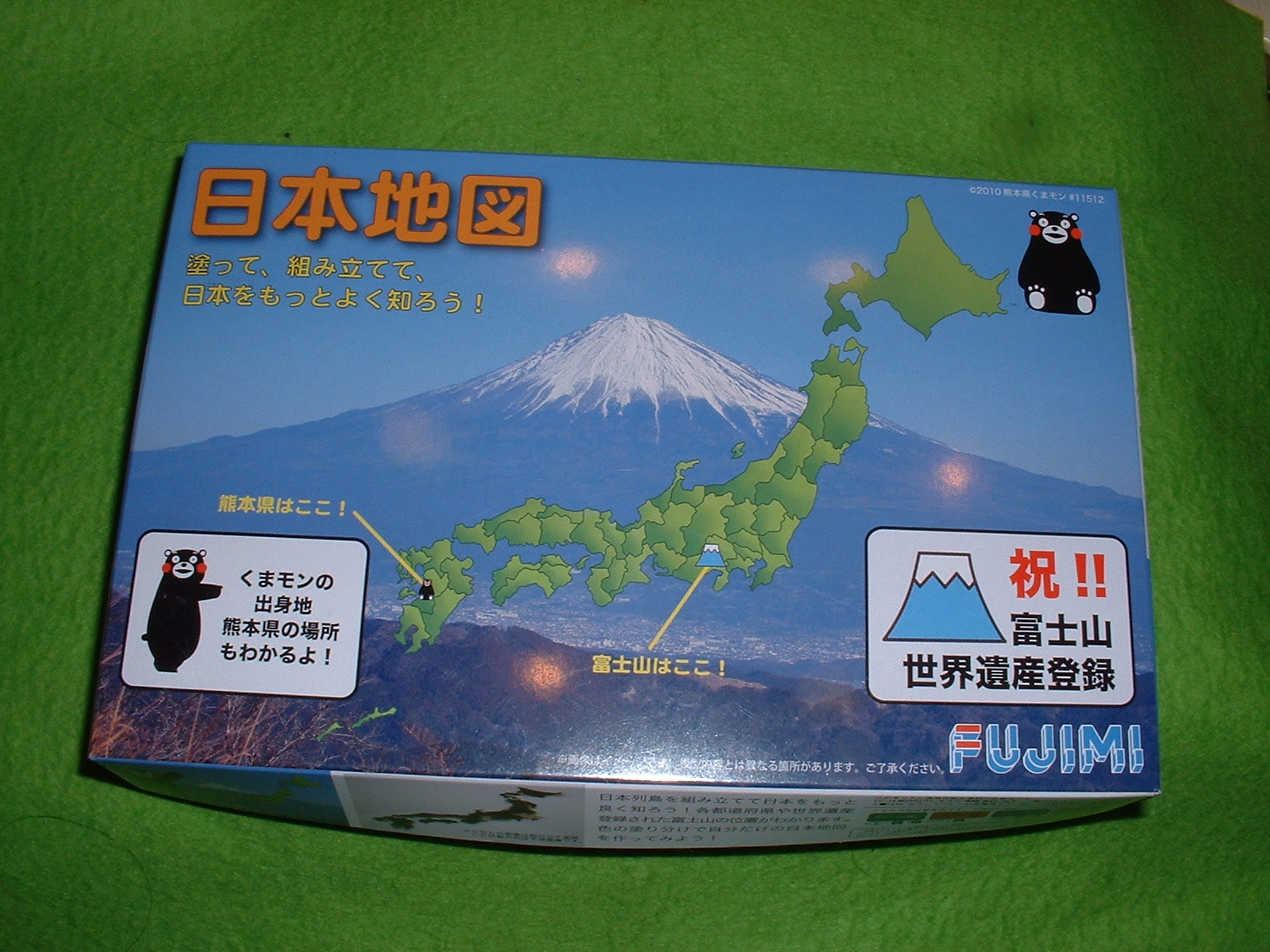 2013年12月14日購入 フジミ模型㈱450万分の1「日本地図」 Doburoku-TAO.JPG