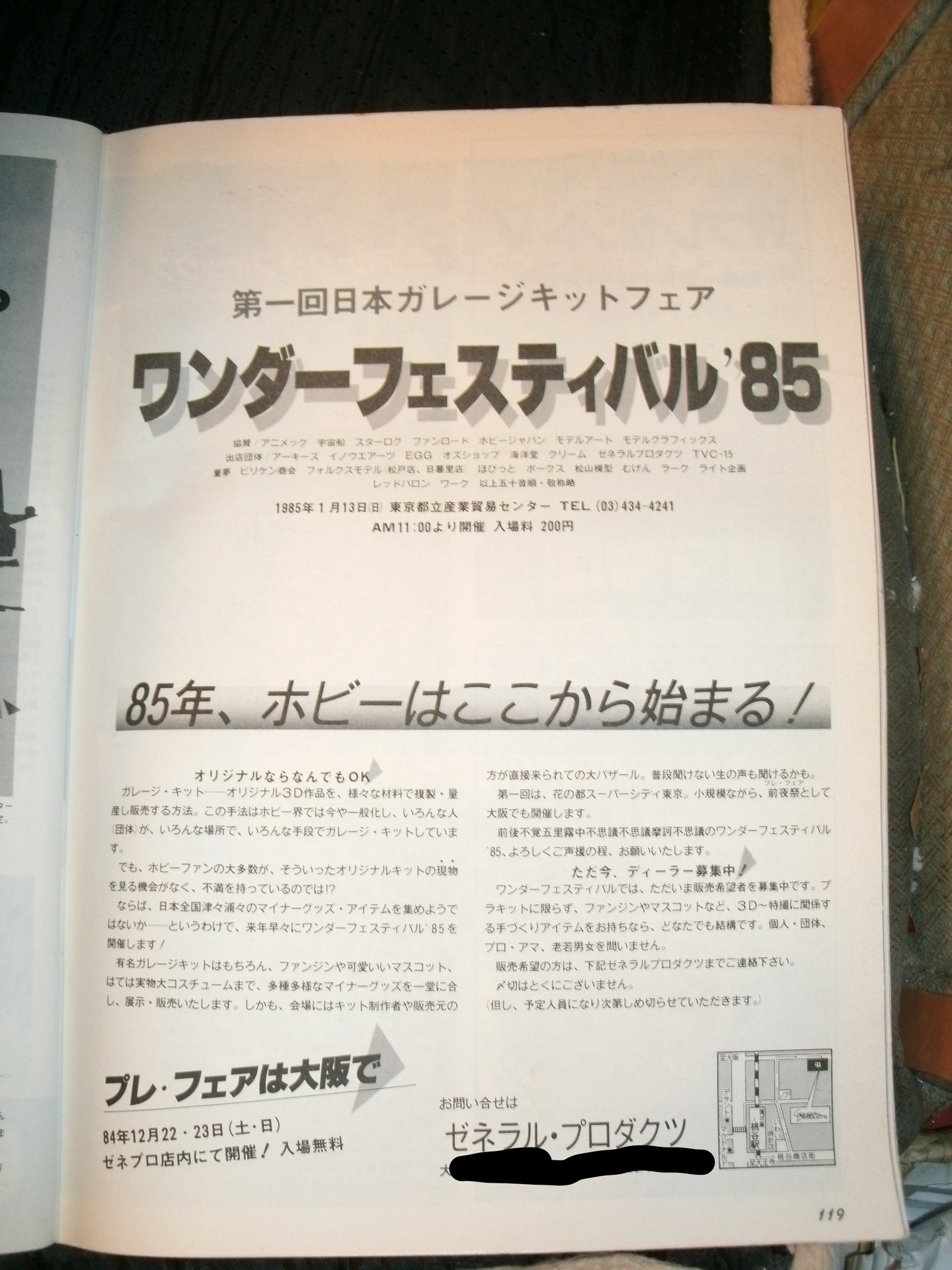モデルグラフィックス誌1984年12月号掲載広告_LI.jpg