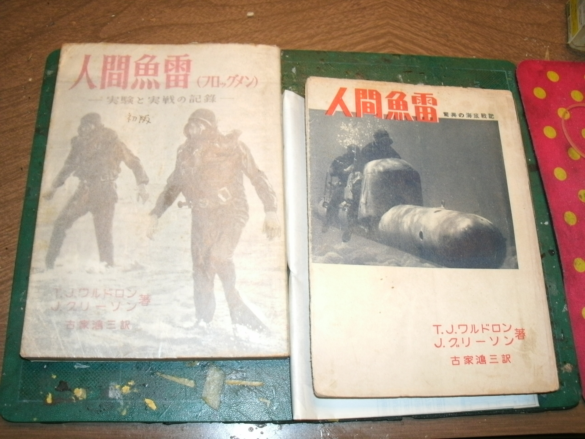 手持書籍「人間魚雷 フロッグメン」初版と2版.JPG