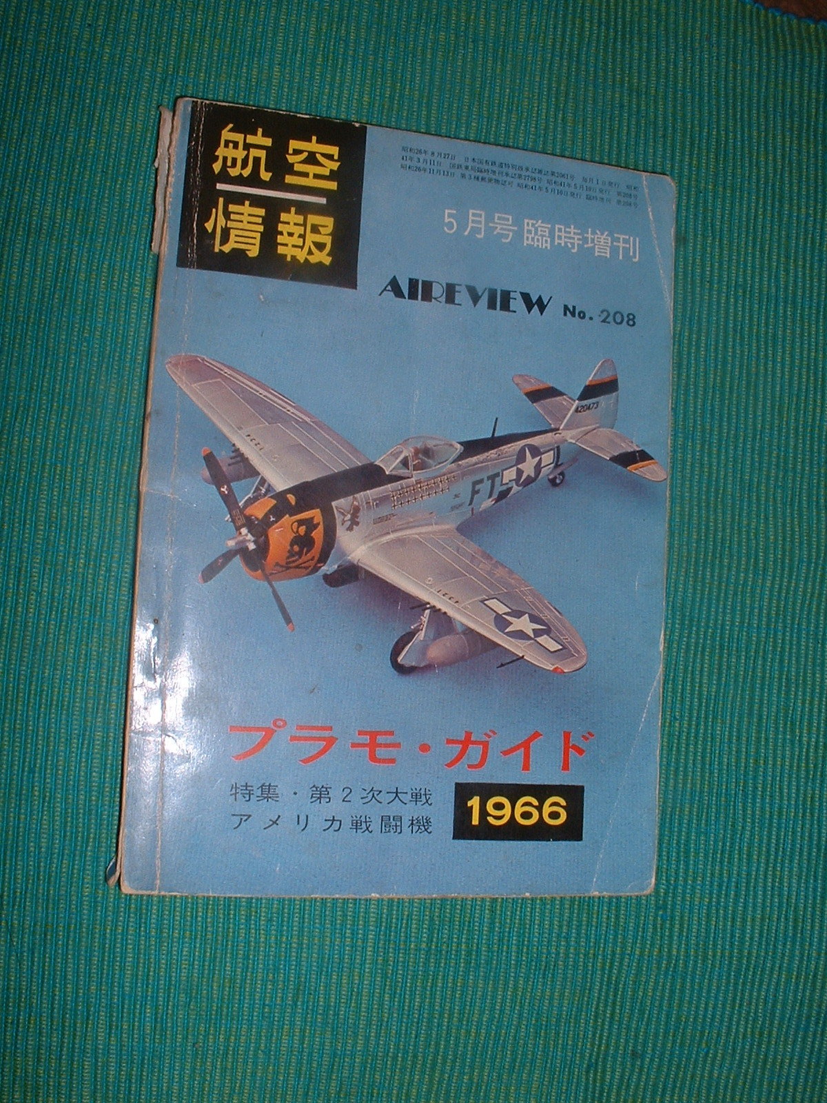 航空情報 別冊 プラモガイド1966年.JPG